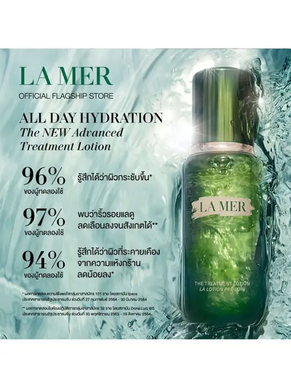 The Treatment Lotion – La Mer 150ml